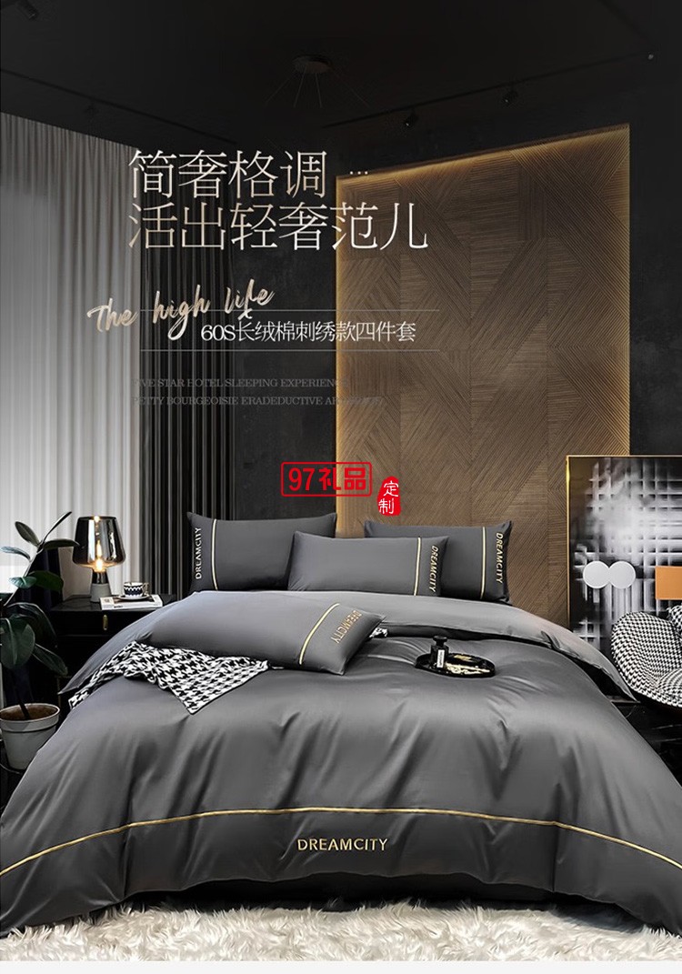 啄木鳥家紡60S長(zhǎng)絨棉四件套ZMN-CRM-03定制公司廣告禮品