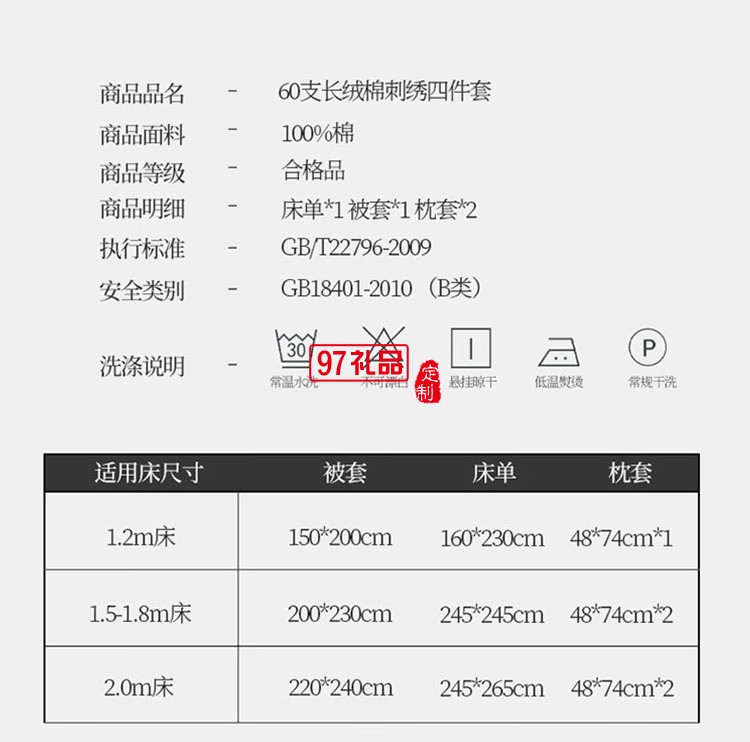 啄木鳥家紡60S長(zhǎng)絨棉四件套ZMN-CRM-03定制公司廣告禮品