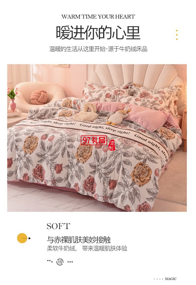 啄木鳥(niǎo) 牛奶絨四件套-錦上添花 ZMN-NNR001定制公司廣告禮品