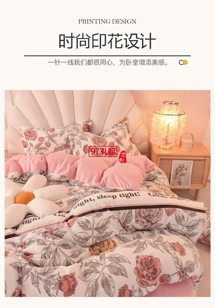 啄木鳥(niǎo) 牛奶絨四件套-錦上添花 ZMN-NNR001定制公司廣告禮品