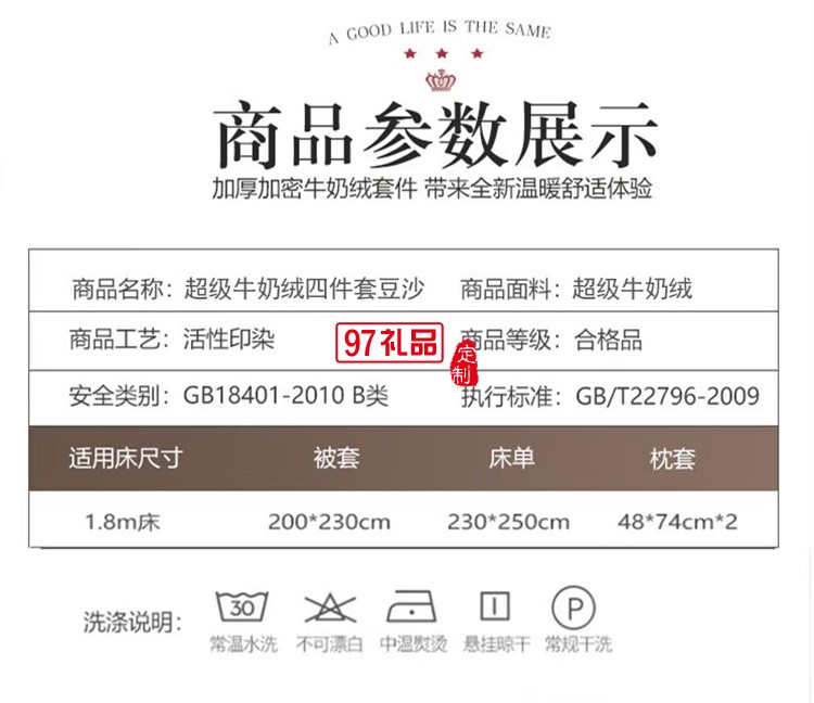 啄木鳥家紡超級(jí)牛奶絨四件套ZMN-NNR-01定制公司廣告禮品