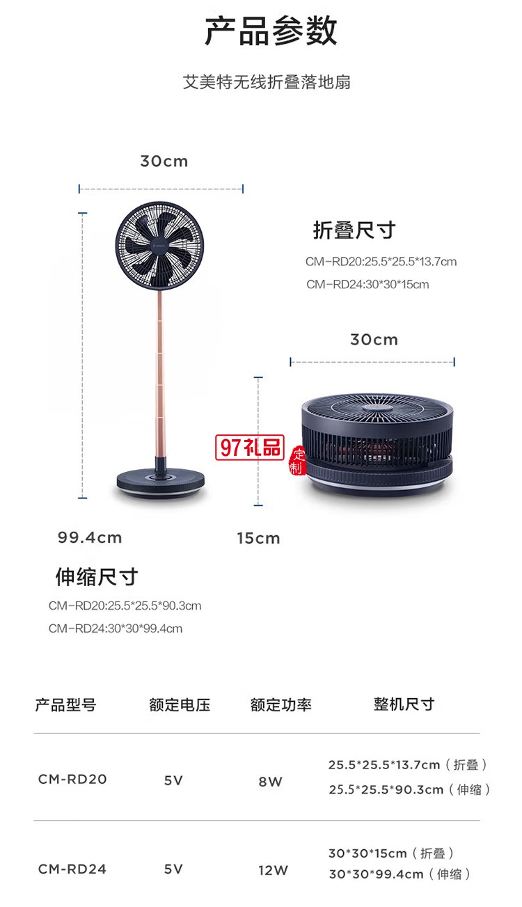 艾美特伸縮折疊扇桌面無(wú)線充電CM-RD20定制公司廣告禮品