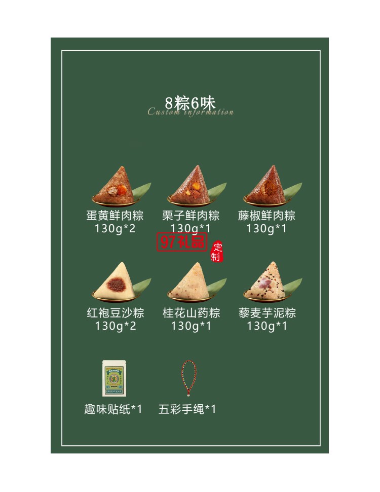 游龍水調八粽六味端午節(jié)粽子禮盒