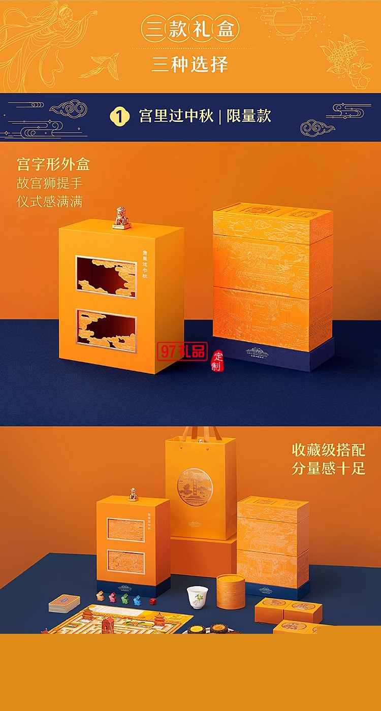 故宮中秋月餅禮盒宮里過(guò)中秋送客戶(hù)禮品定制清新節(jié)日中秋送禮定制