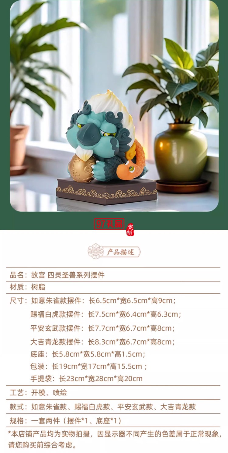 故宮 四靈圣獸擺件 樹脂國風潮玩禮物 故宮文創(chuàng) 畢業(yè)禮物