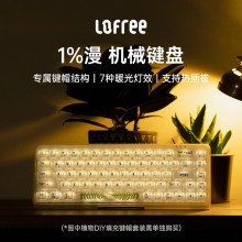 Lofree洛斐--OE907 1%雙模機(jī)械鍵盤(pán)炫彩鍵盤(pán)
