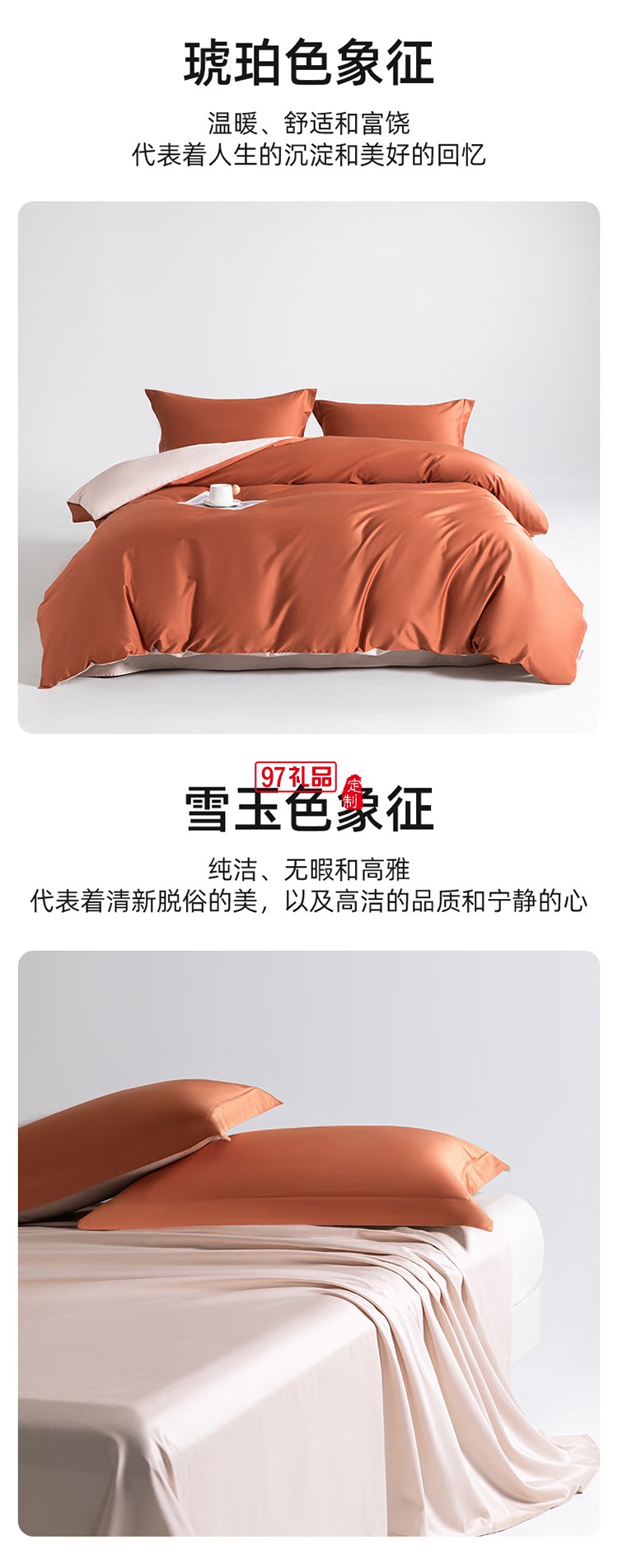 四件套 pure