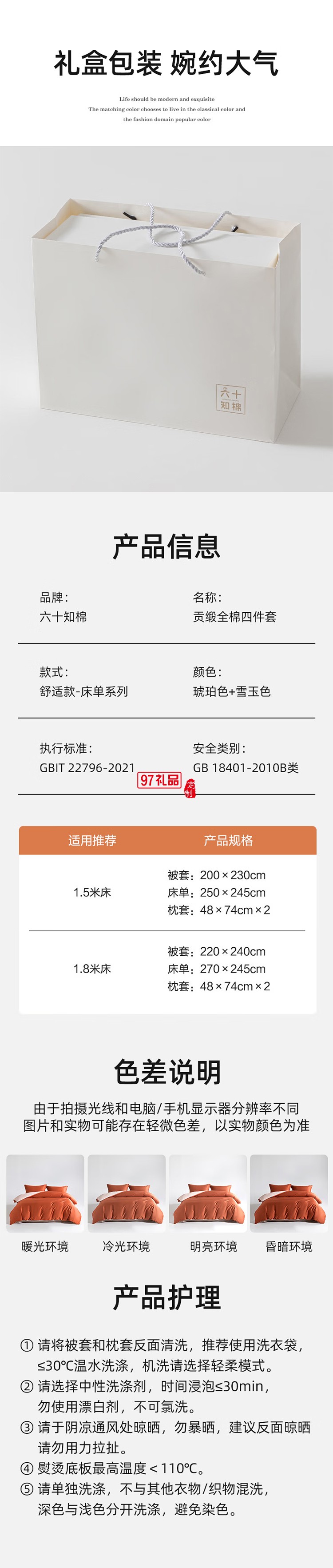 四件套 pure