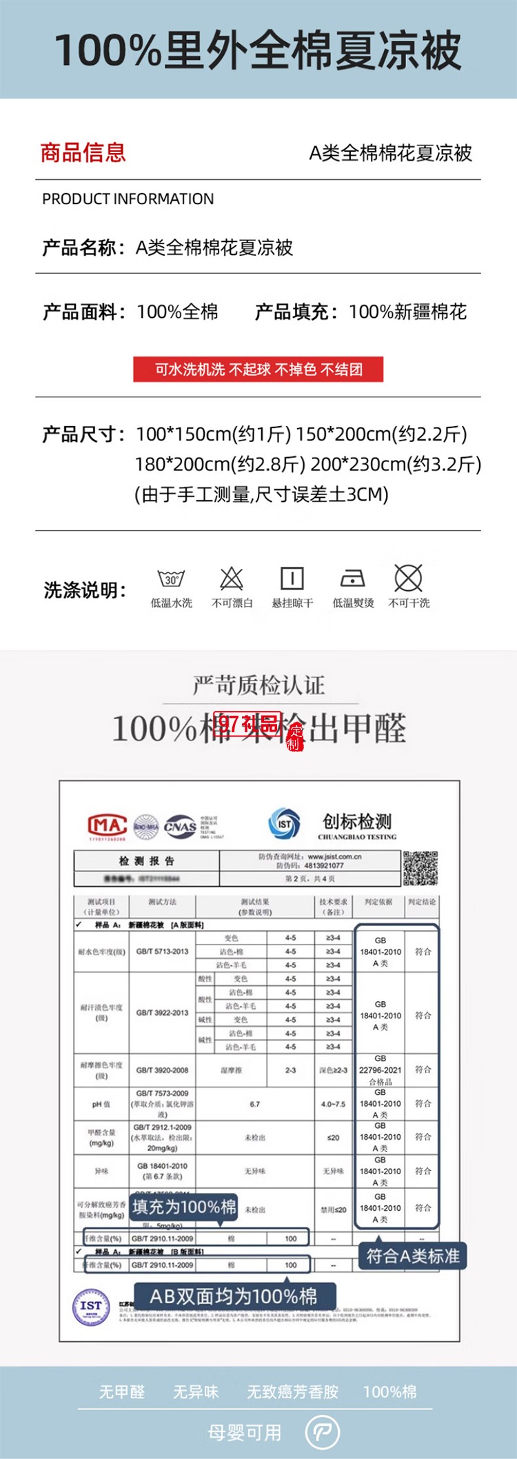 全棉夏被