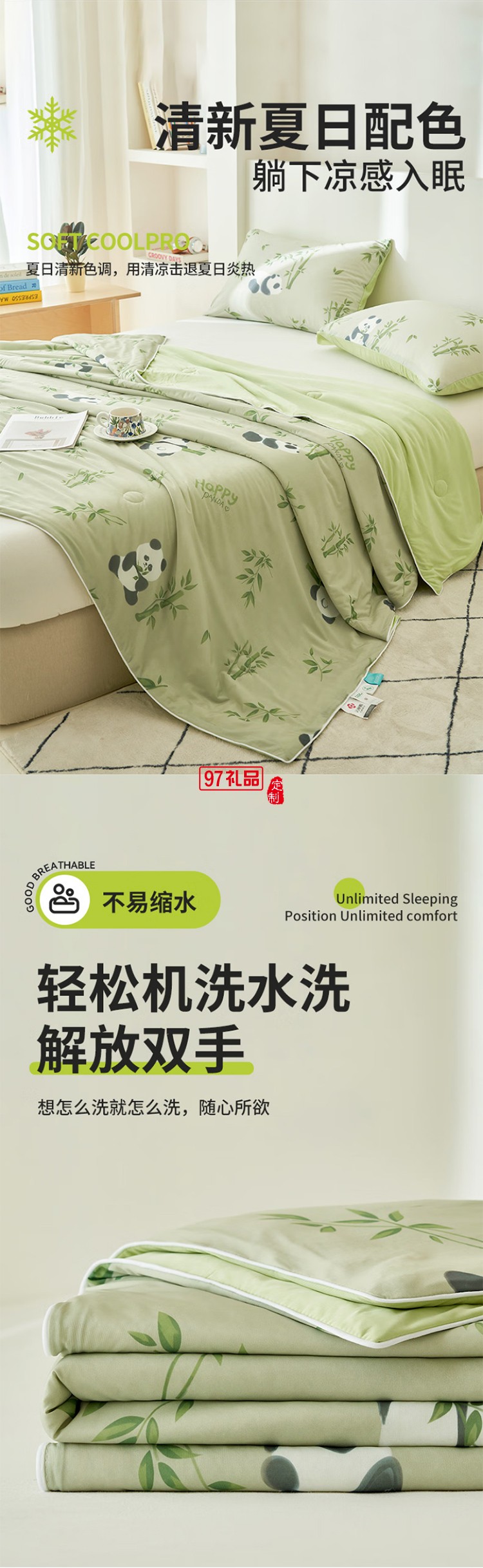 涼感絲夏被