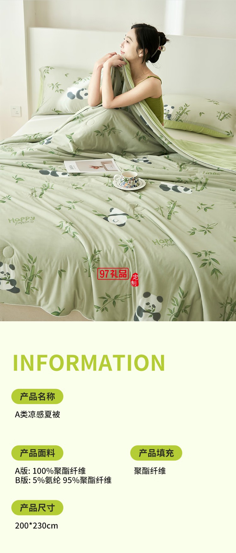 涼感絲夏被