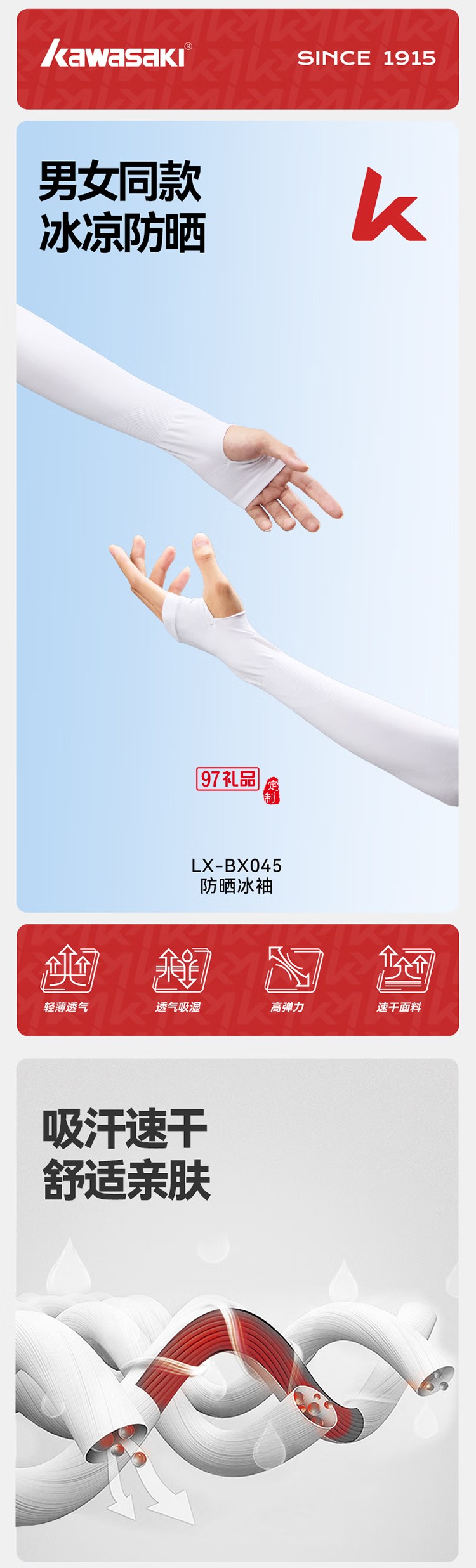 防曬冰袖