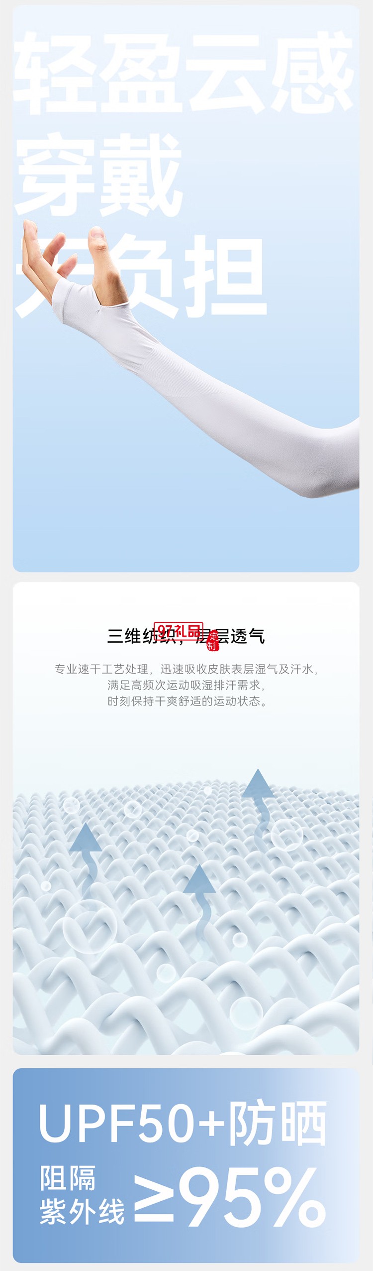防曬冰袖