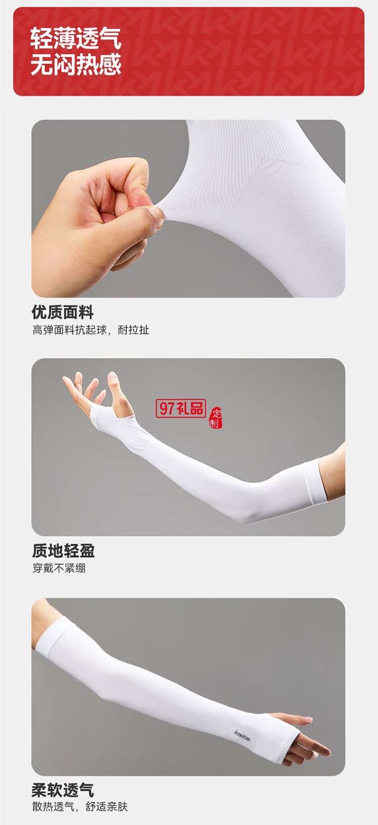 防曬冰袖