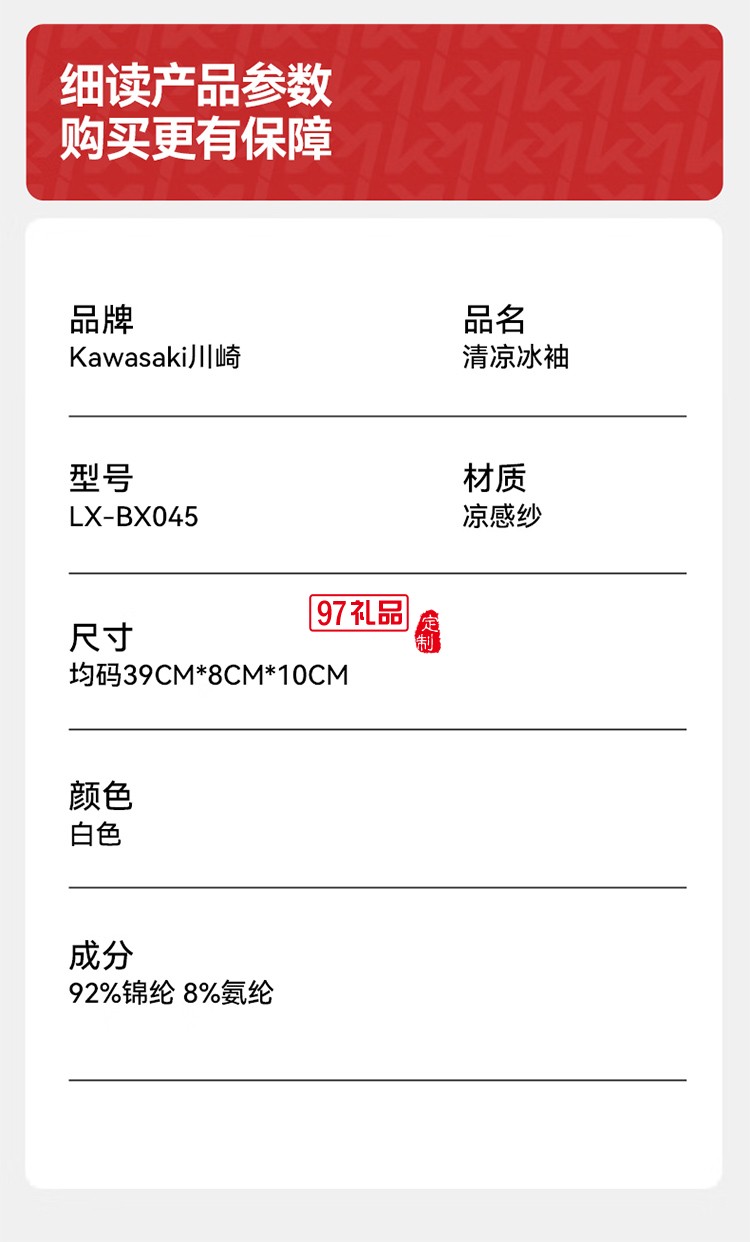 防曬冰袖