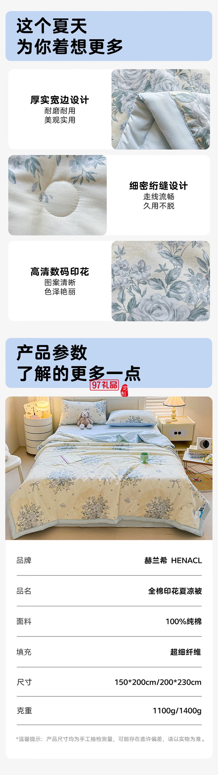夏涼被醉花語