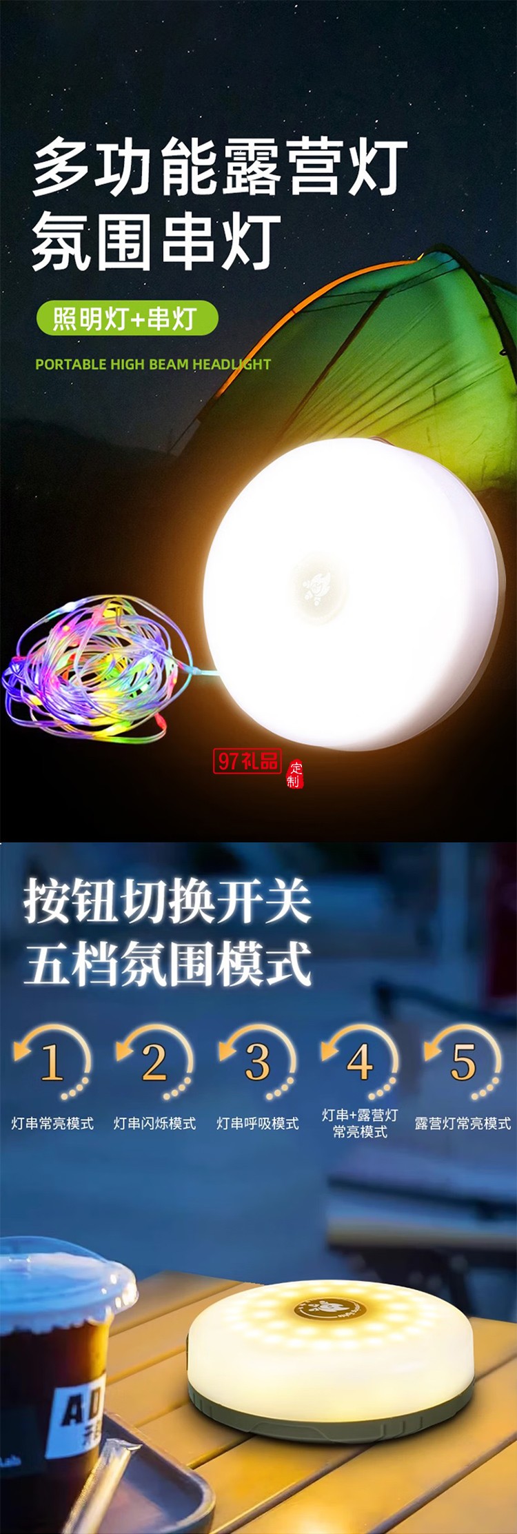 天幕氛圍燈