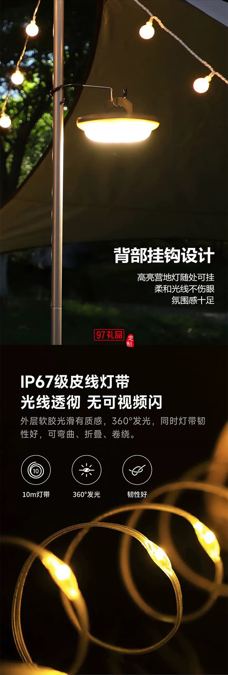 天幕氛圍燈