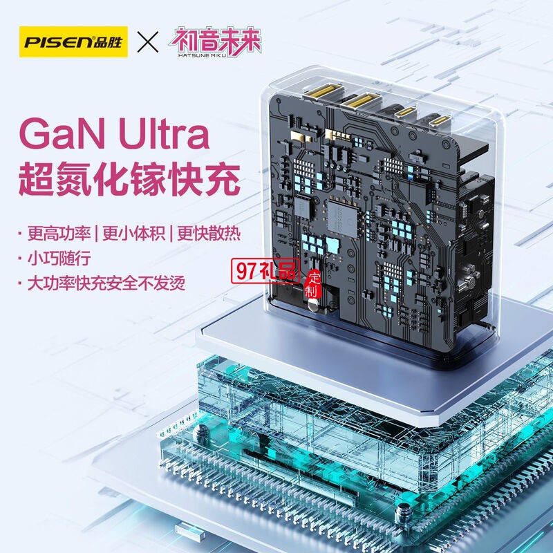 PD120W快充充電器(初音未來) 初音未來聯(lián)名120W快充 2A2C