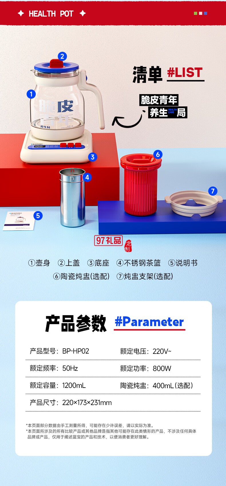 藍寶·養(yǎng)生壺+燉盅