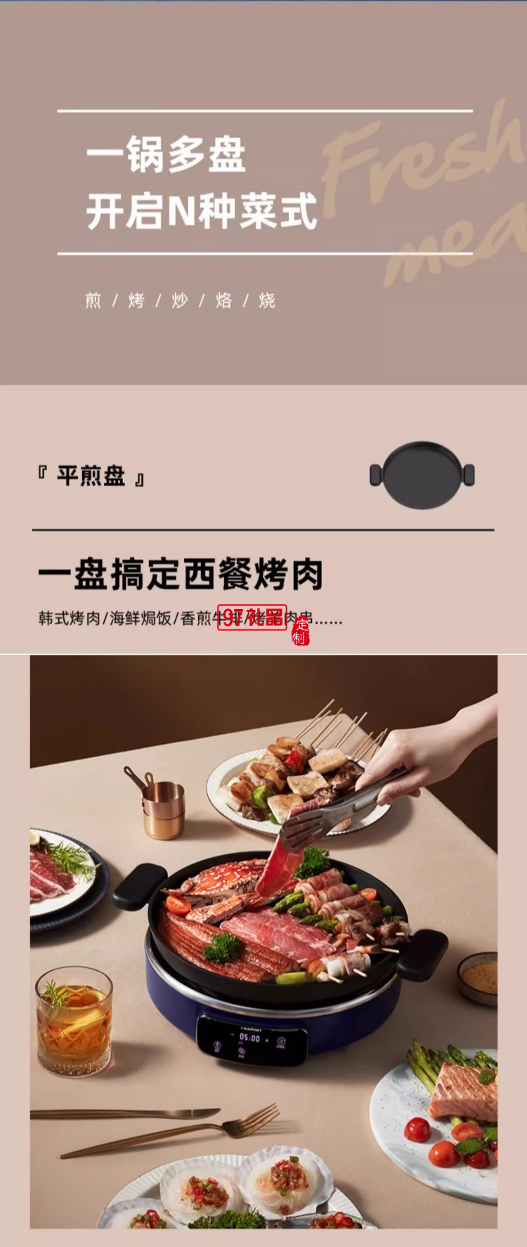 藍(lán)寶·升降電火鍋（電子版）+煎烤盤(pán)