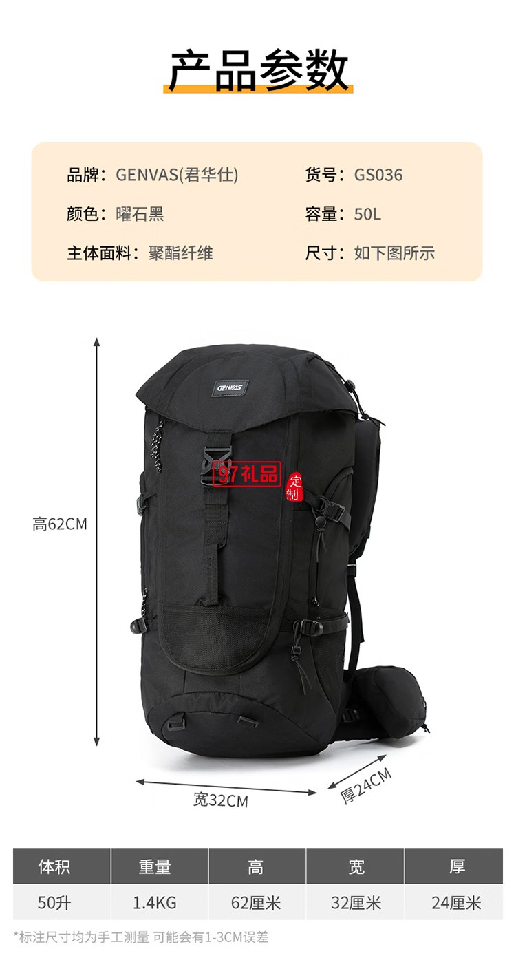 君華仕 GENVAS登山包男大容量背包露營(yíng)徒步女戶外雙肩背包