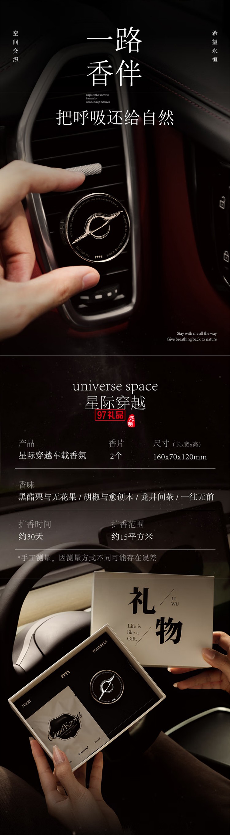 艾瑪莫莉 星際穿越車(chē)載香薰