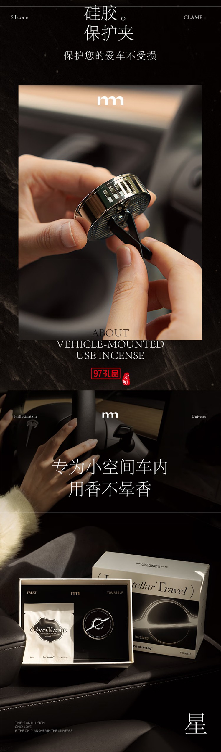 艾瑪莫莉 星際穿越車(chē)載香薰