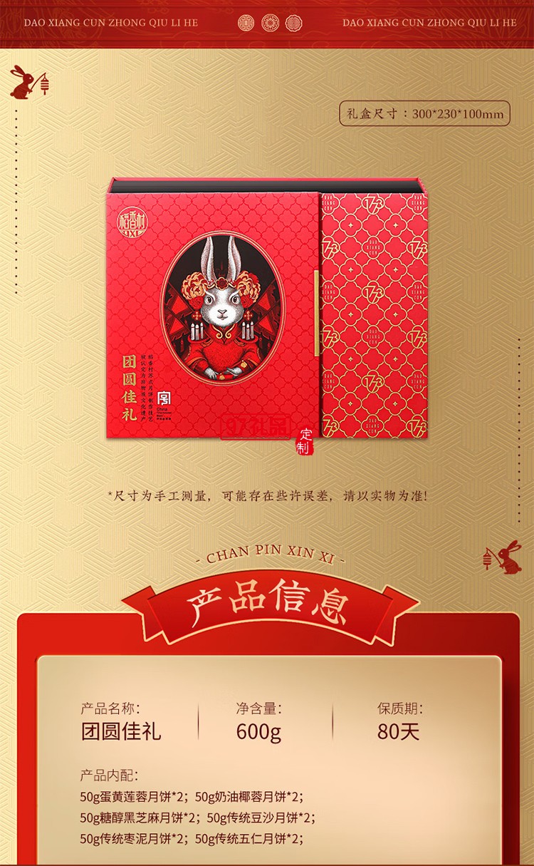稻香村傳統(tǒng)老月餅五仁豆沙椰蓉混合中秋送禮團(tuán)購 八月十五團(tuán)圓禮6味12餅