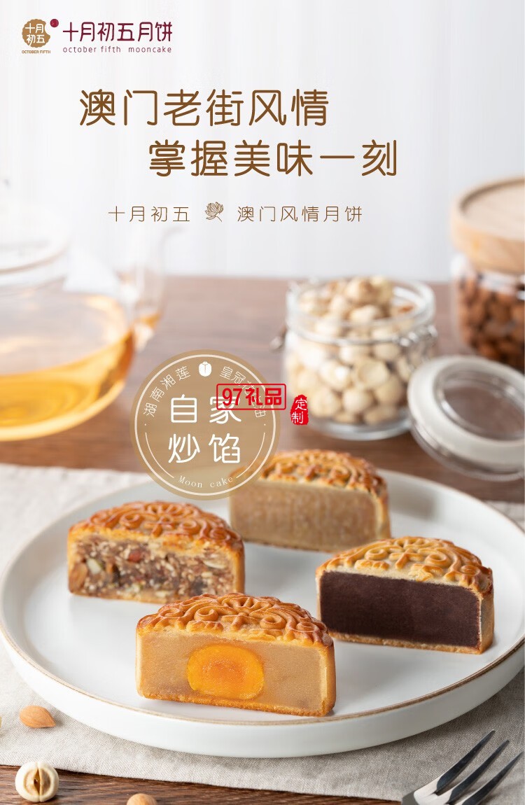 澳門風情月餅