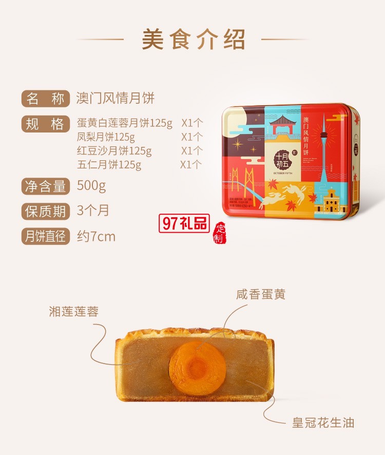 澳門風情月餅