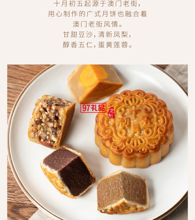 澳門風情月餅