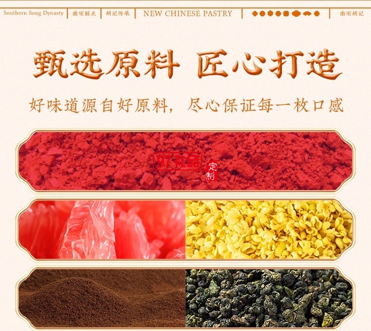 南宋胡記四藝菓中式糕點270g/盒精美禮盒送禮零食企業(yè)團(tuán)購伴手禮