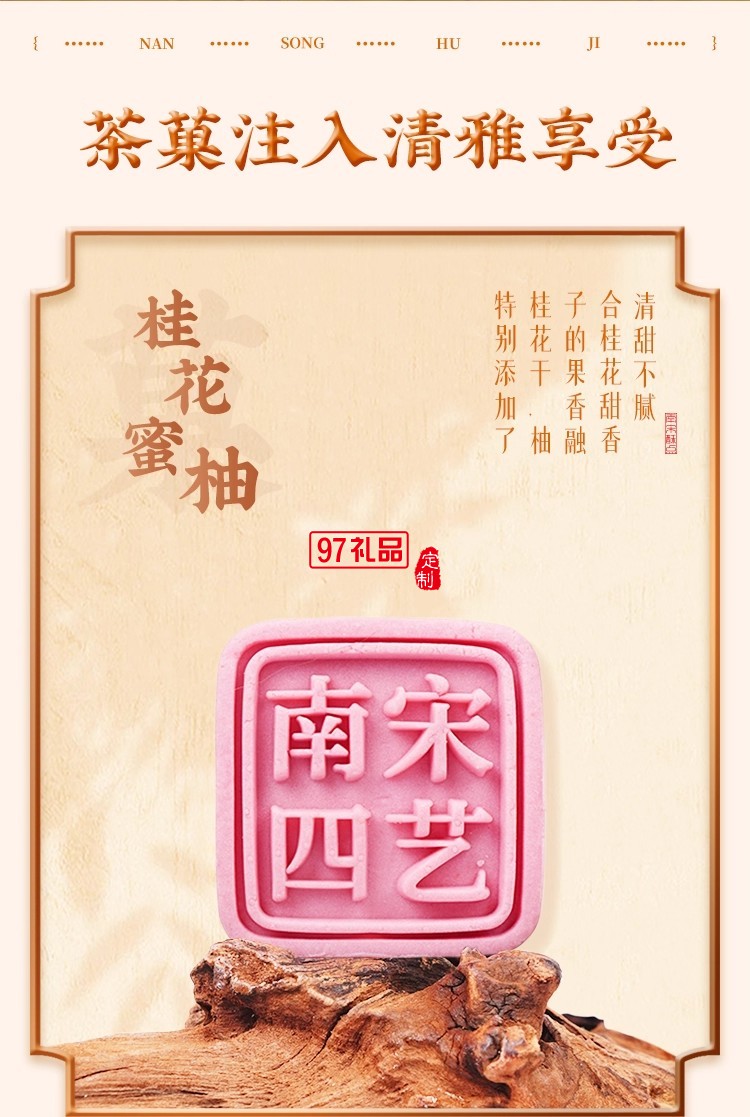 南宋胡記四藝菓中式糕點270g/盒精美禮盒送禮零食企業(yè)團(tuán)購伴手禮