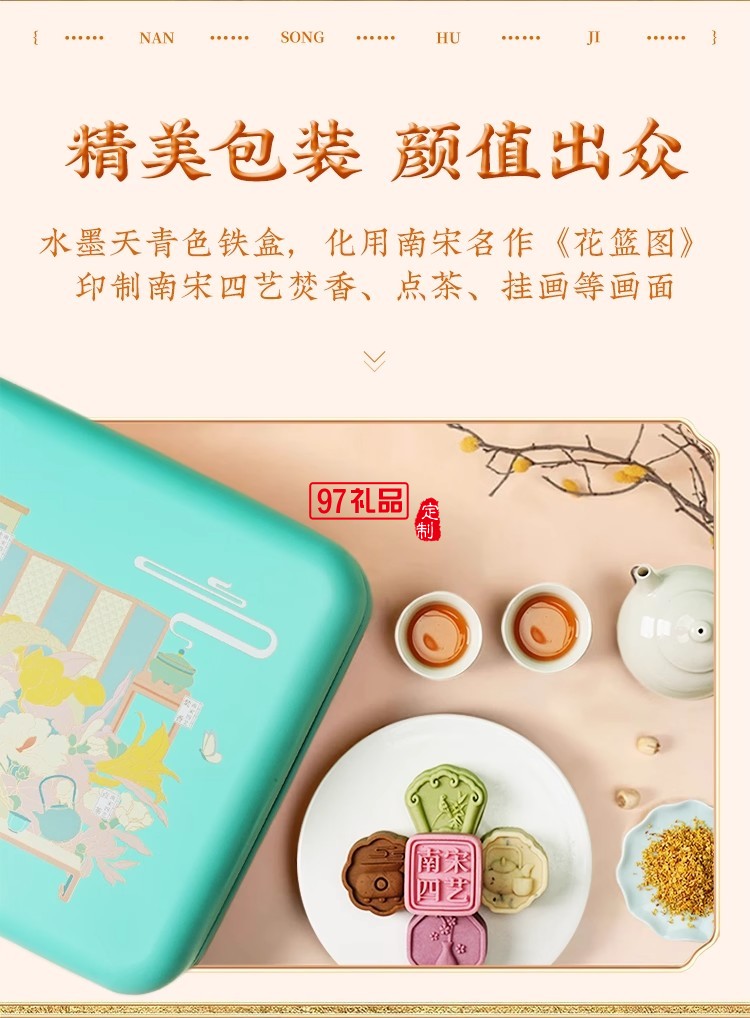 南宋胡記四藝菓中式糕點270g/盒精美禮盒送禮零食企業(yè)團(tuán)購伴手禮