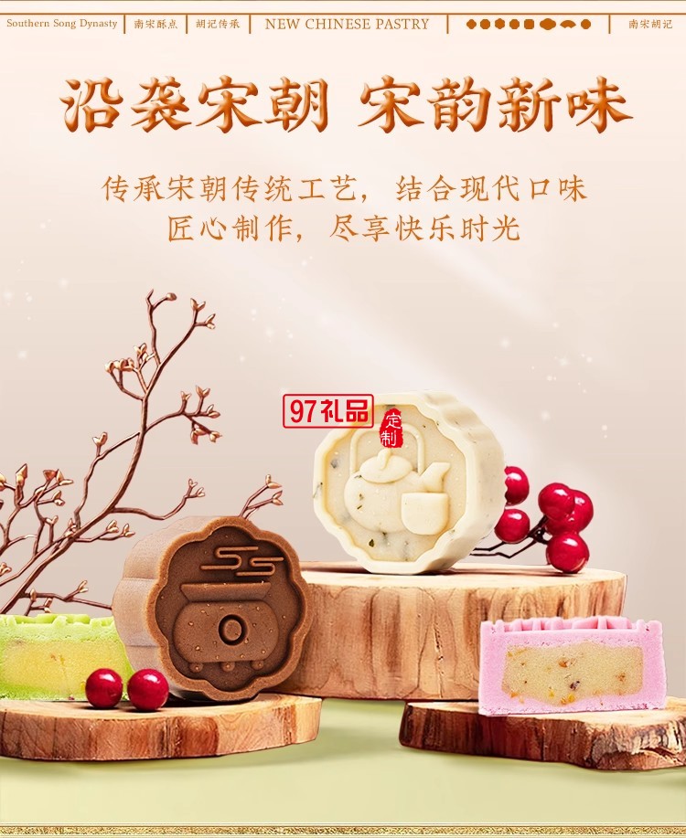 南宋胡記四藝菓中式糕點270g/盒精美禮盒送禮零食企業(yè)團(tuán)購伴手禮