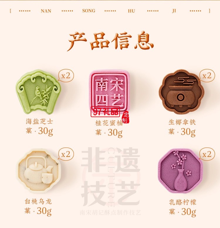 南宋胡記四藝菓中式糕點270g/盒精美禮盒送禮零食企業(yè)團(tuán)購伴手禮