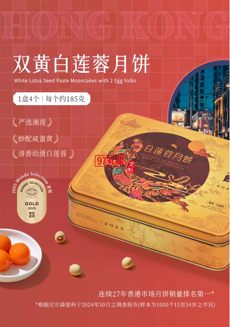 香港美心雙黃白蓮蓉中秋月餅咸蛋黃老式糕點傳統(tǒng)商務團購正品禮盒