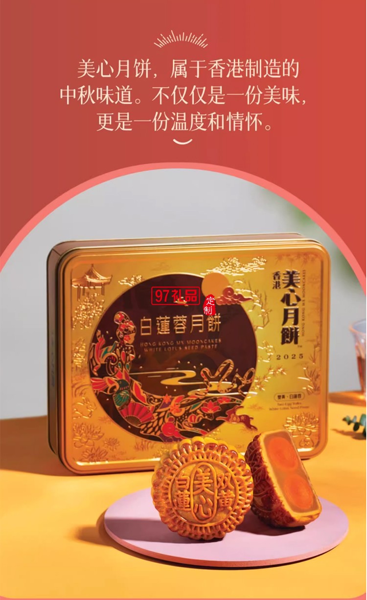 香港美心雙黃白蓮蓉中秋月餅咸蛋黃老式糕點傳統(tǒng)商務團購正品禮盒