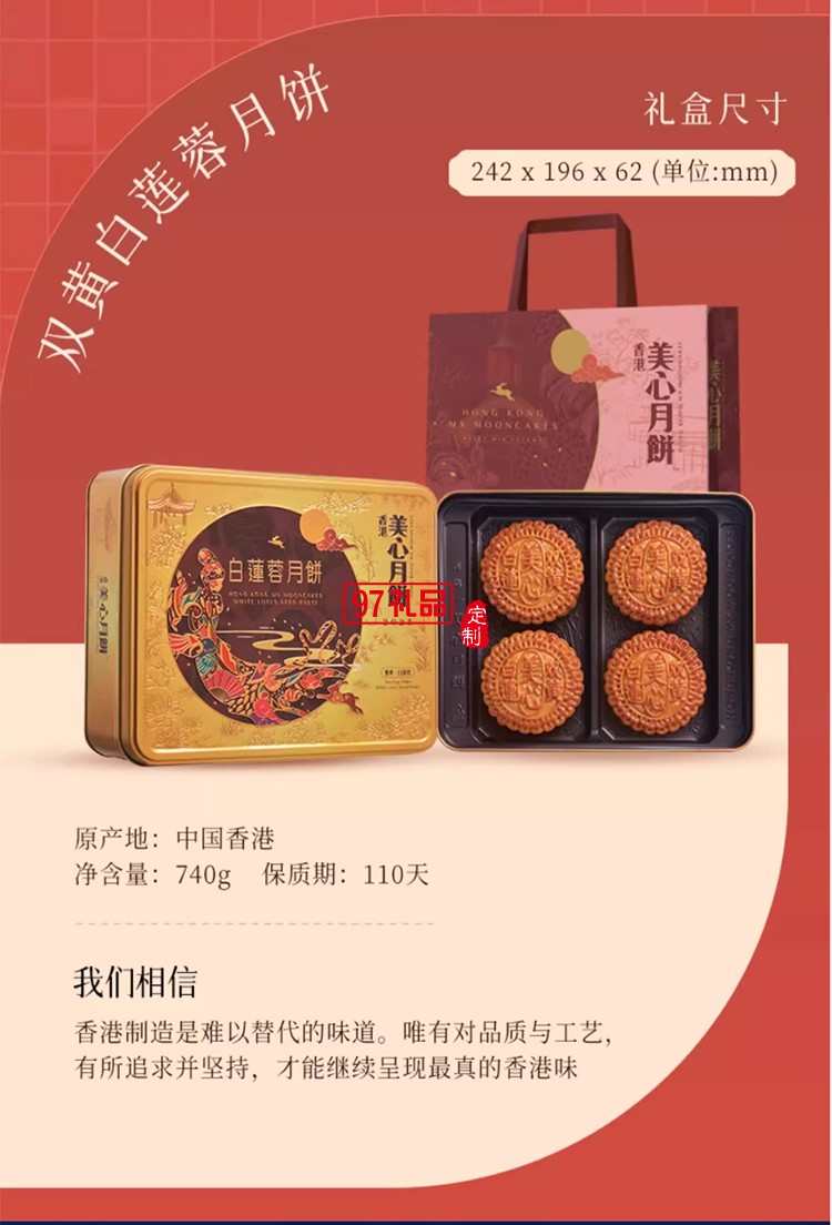 香港美心雙黃白蓮蓉中秋月餅咸蛋黃老式糕點傳統(tǒng)商務團購正品禮盒