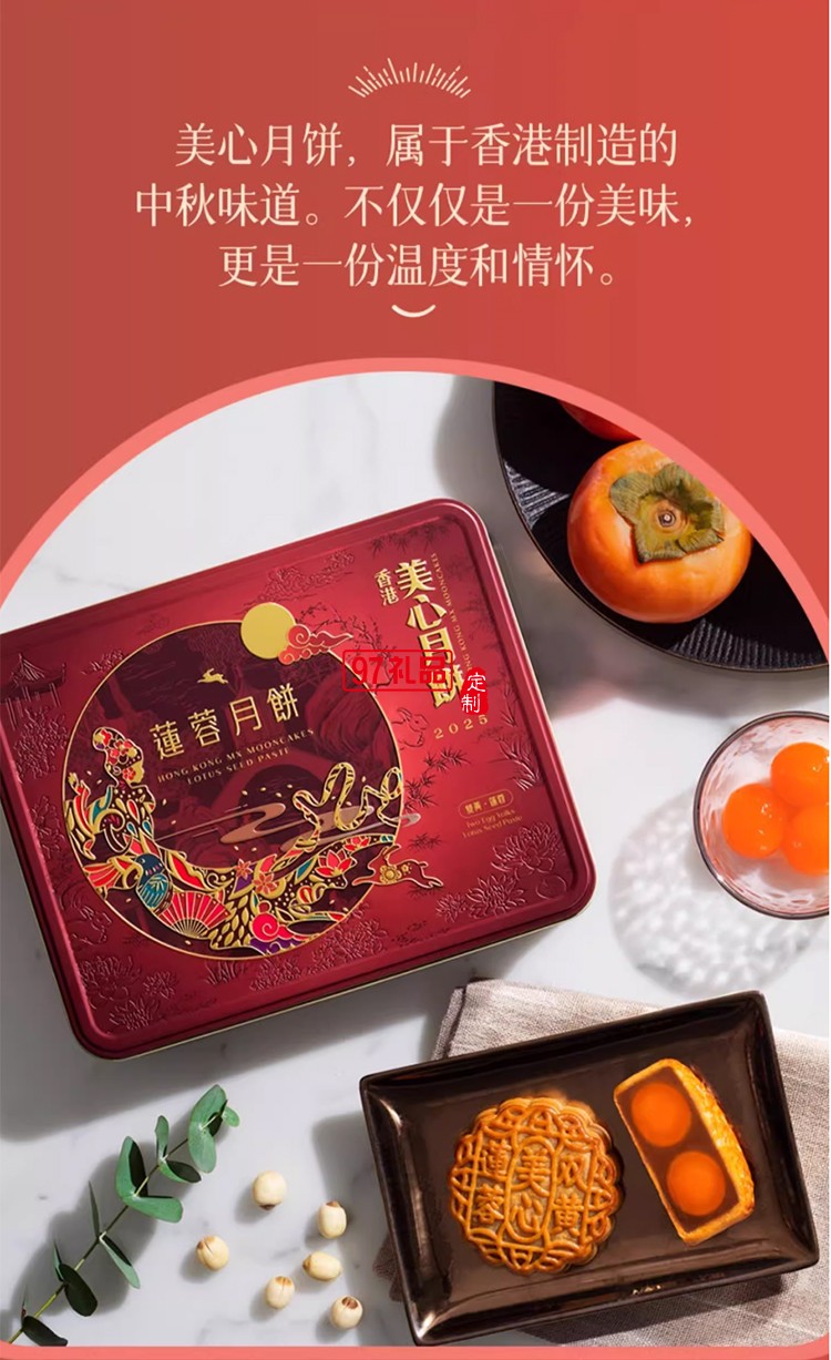 香港美心雙黃白蓮蓉中秋月餅咸蛋黃老式糕點傳統(tǒng)商務團購正品禮盒