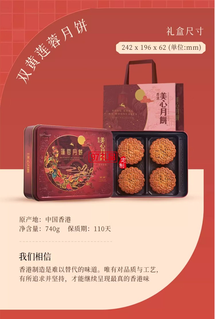 香港美心雙黃白蓮蓉中秋月餅咸蛋黃老式糕點傳統(tǒng)商務團購正品禮盒