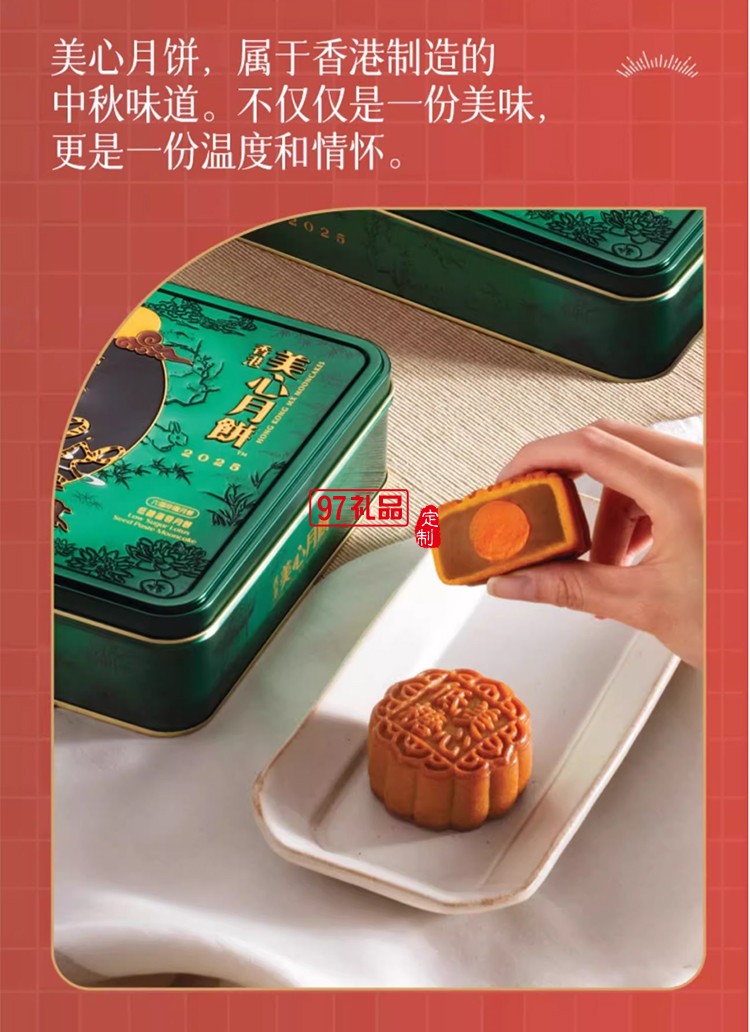 香港美心雙黃白蓮蓉中秋月餅咸蛋黃老式糕點傳統(tǒng)商務團購正品禮盒