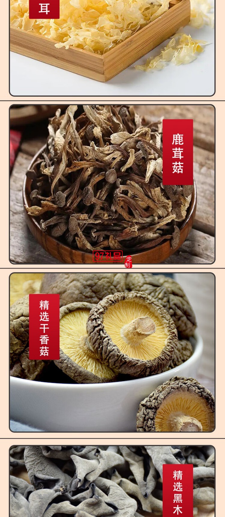 長(zhǎng)嶺尖山珍干貨禮盒大禮包南北干貨特產(chǎn)菌菇禮盒春節(jié)元旦送禮禮盒