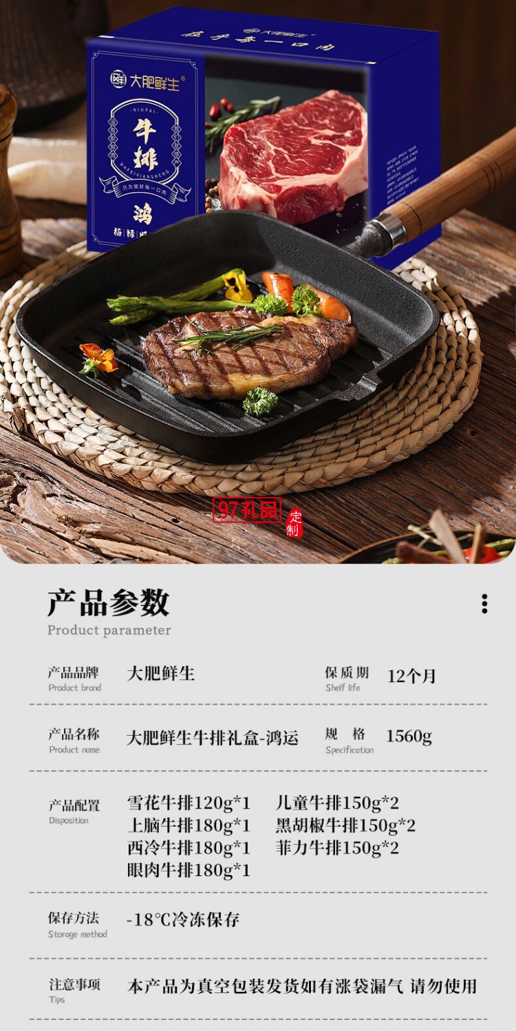 大肥鮮生牛排禮盒肉類(lèi)禮盒 鴻福900g