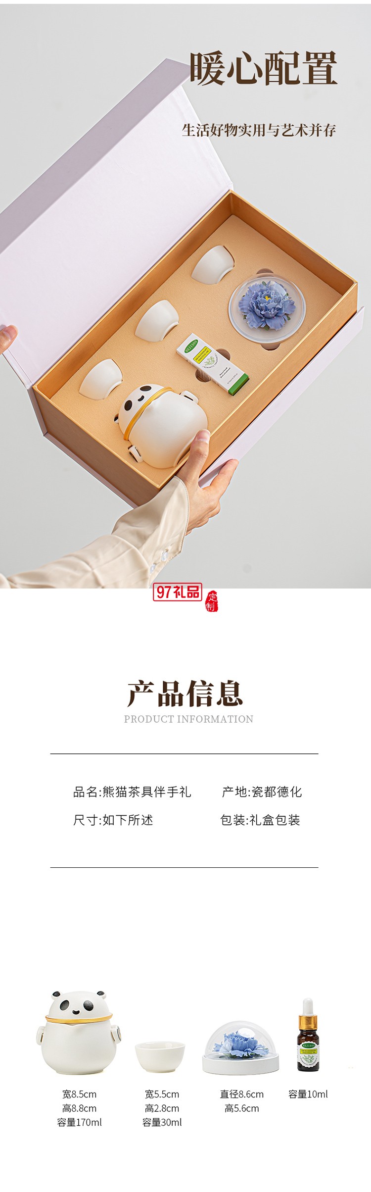 月滿桂香時，把團圓揉進晚風(fēng)里，熊貓茶具套組