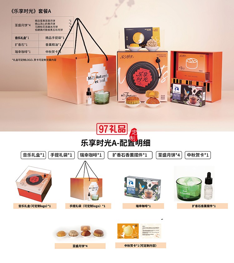 樂享時光中秋佳節(jié)贈禮嚴(yán)選香薰咖啡堅果套裝