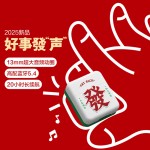 真無線藍(lán)牙耳機(麻將限定版)創(chuàng)意耳機