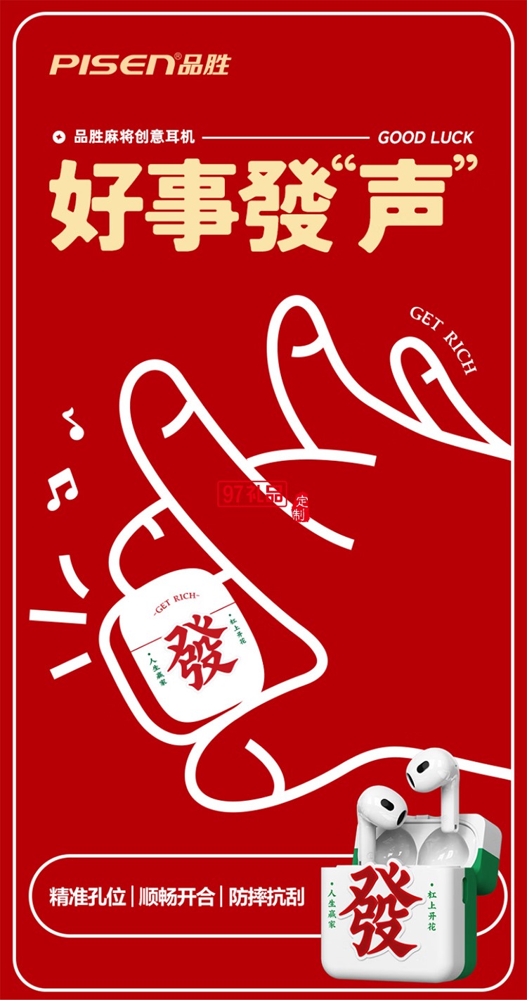 真無線藍牙耳機(麻將限定版)創(chuàng)意耳機