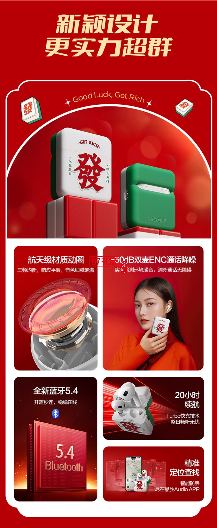 真無線藍牙耳機(麻將限定版)創(chuàng)意耳機